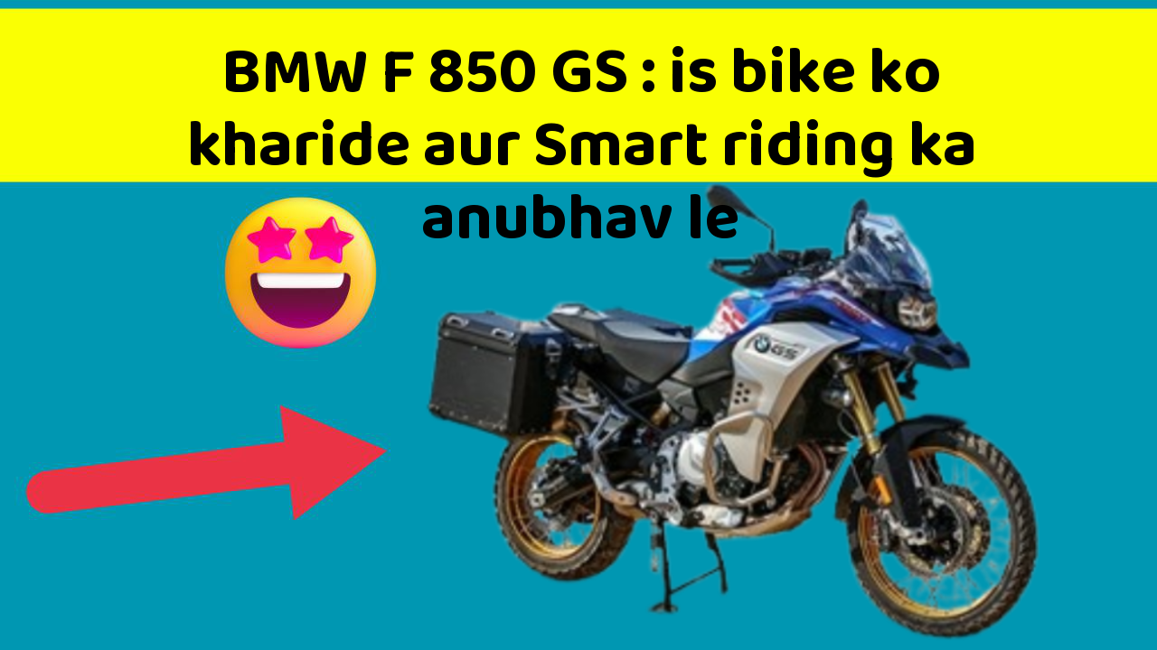 BMW F 850 GS: is bike ko kharide aur Smart riding ka anubhav le